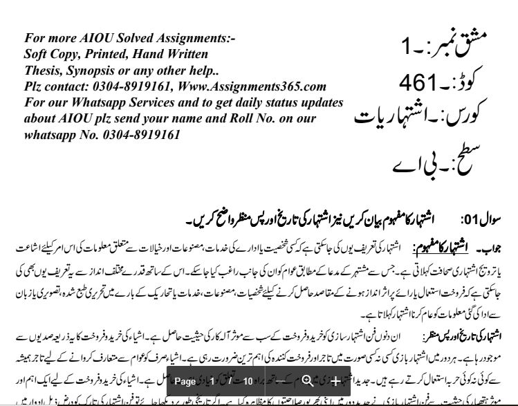 AIOU Solved Assignment BA Advertising 461 Spring 2018